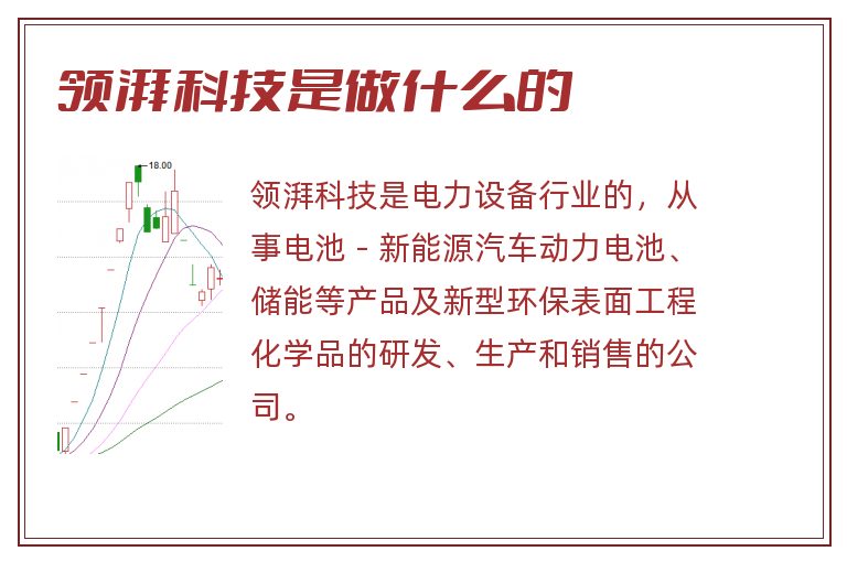 领湃科技是做什么的.jpg 领湃科技,领湃科技是做什么的.jpg