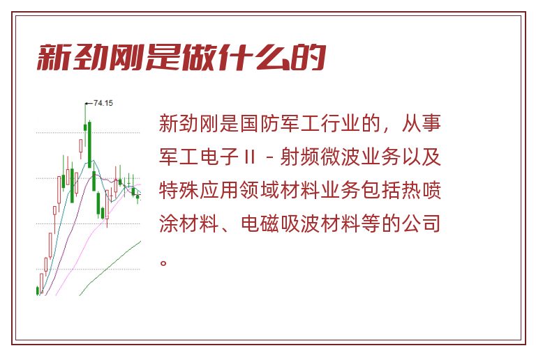 新劲刚是做什么的.jpg 新劲刚,新劲刚是做什么的.jpg