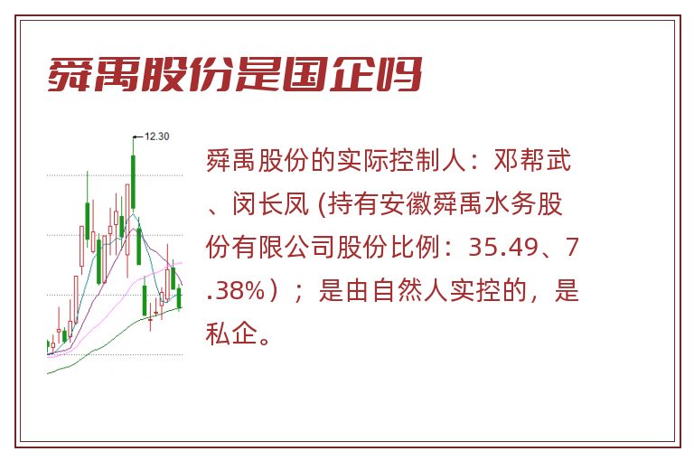 舜禹股份是国企吗.jpg 舜禹股份,舜禹股份是国企吗,舜禹股份是国企还是央企.jpg