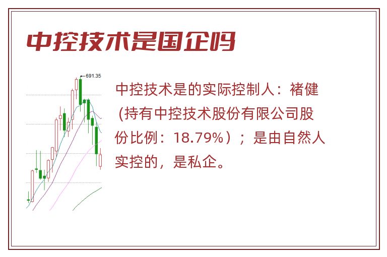 中控技术是国企吗.jpg 中控技术,中控技术是国企吗.jpg