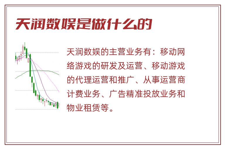 天润数娱是做什么的.jpg 天润数娱,天润数娱是做什么的.jpg