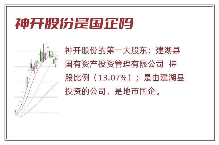 神开股份是国企吗.jpg 神开股份,神开股份是国企吗.jpg