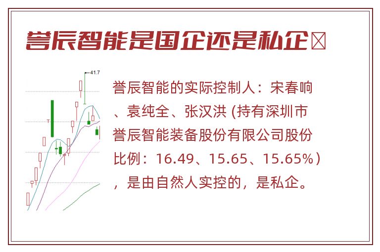 誉辰智能是国企还是私企 .jpg 誉辰智能,誉辰智能是国企还是私企,誉辰智能是国企吗 .jpg
