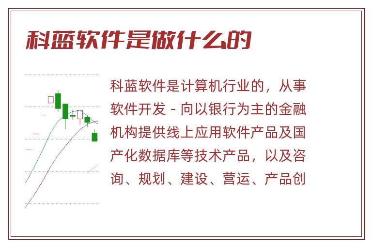 科蓝软件是做什么的.jpg 科蓝软件,科蓝软件是做什么的.jpg