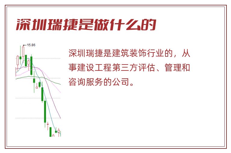 深圳瑞捷是做什么的.jpg 深圳瑞捷,深圳瑞捷是做什么的.jpg