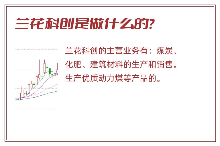 兰花科创是做什么的？