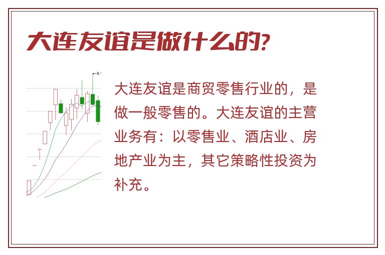 大连友谊是做什么的?.jpg 大连友谊,大连友谊是做什么的.jpg