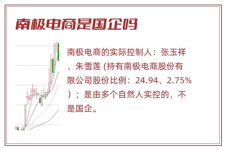 南极电商是国企吗.jpg 南极电商,南极电商是国企吗.jpg