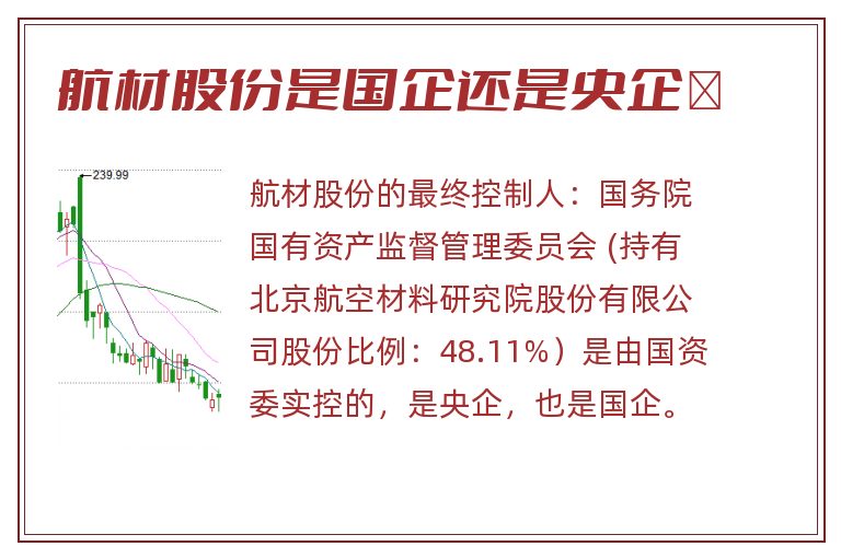 航材股份是国企还是央企	