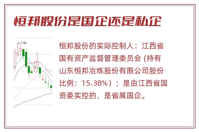 恒邦股份是国企还是私企.jpg 恒邦股份,恒邦股份是国企还是私企.jpg
