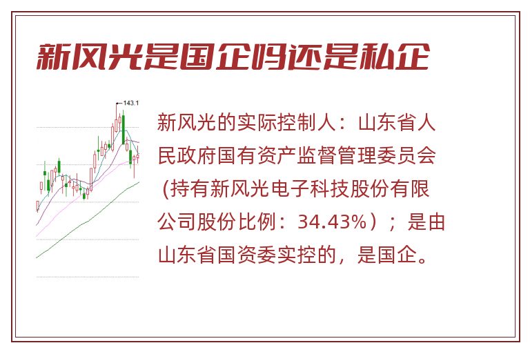 新风光是国企吗还是私企.jpg 新风光,新风光是国企吗还是私企,新风光是国企吗.jpg