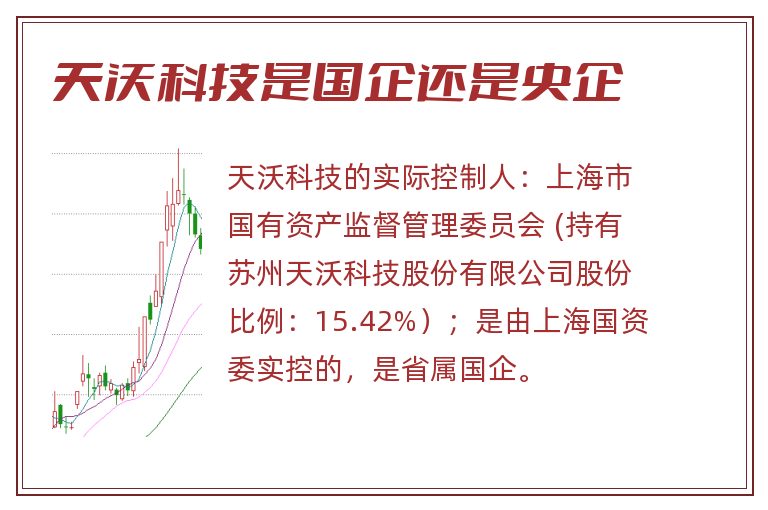 天沃科技是国企还是央企.jpg 天沃科技,天沃科技是国企还是央企,天沃科技是国企吗.jpg