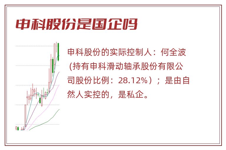 申科股份是国企吗.jpg 申科股份,申科股份是国企吗.jpg