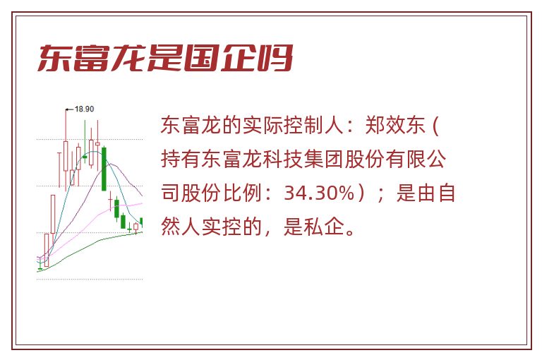 东富龙是国企吗.jpg 东富龙,东富龙是国企吗.jpg