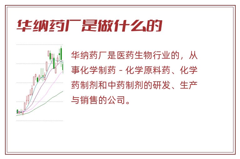 华纳药厂是做什么的.jpg 华纳药厂,华纳药厂是做什么的.jpg