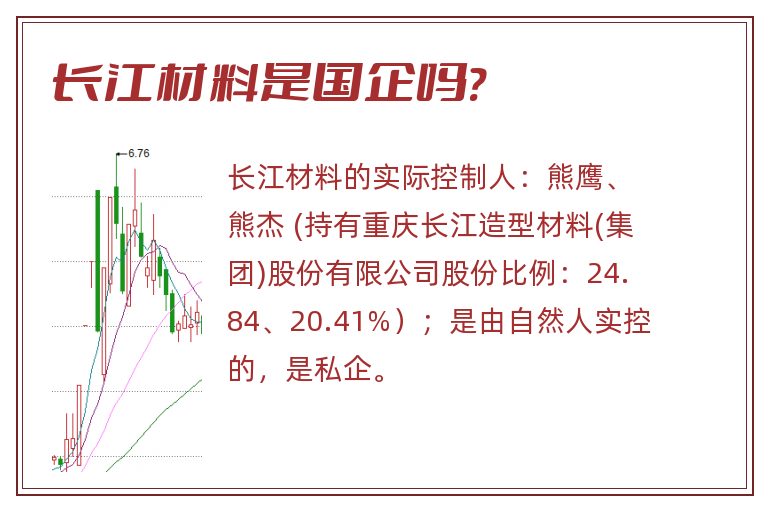 长江材料是国企吗?.jpg 长江材料,长江材料是国企吗.jpg