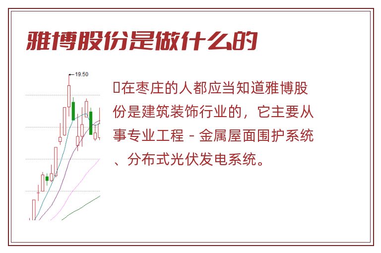 雅博股份是做什么的.jpg 雅博股份,雅博股份是做什么的.jpg