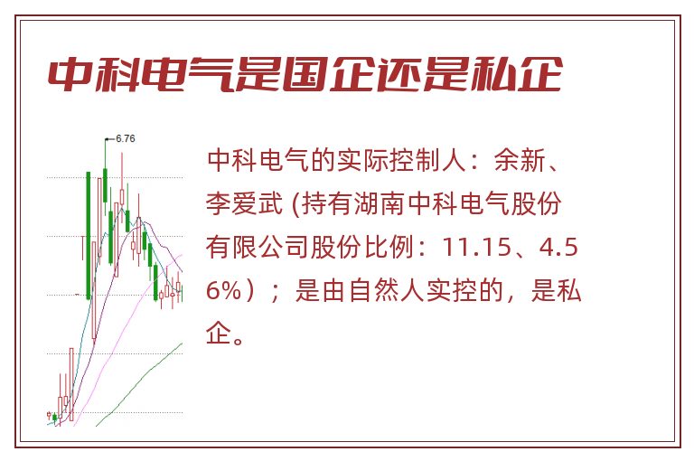 中科电气是国企还是私企.jpg 中科电气,中科电气是国企还是私企.jpg