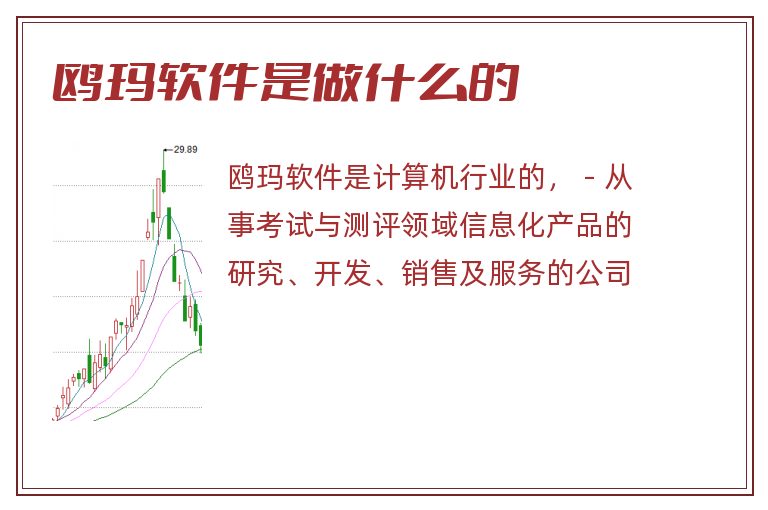 鸥玛软件是做什么的.jpg 鸥玛软件,鸥玛软件是做什么的.jpg