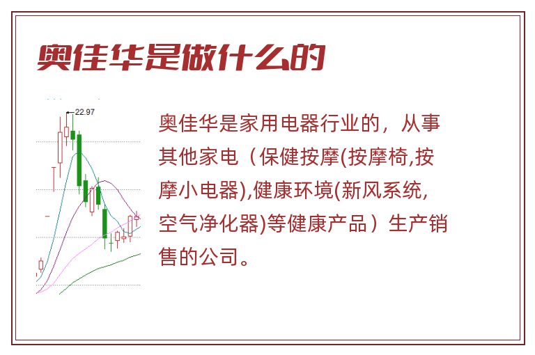 奥佳华是做什么的.jpg 奥佳华,奥佳华是做什么的.jpg
