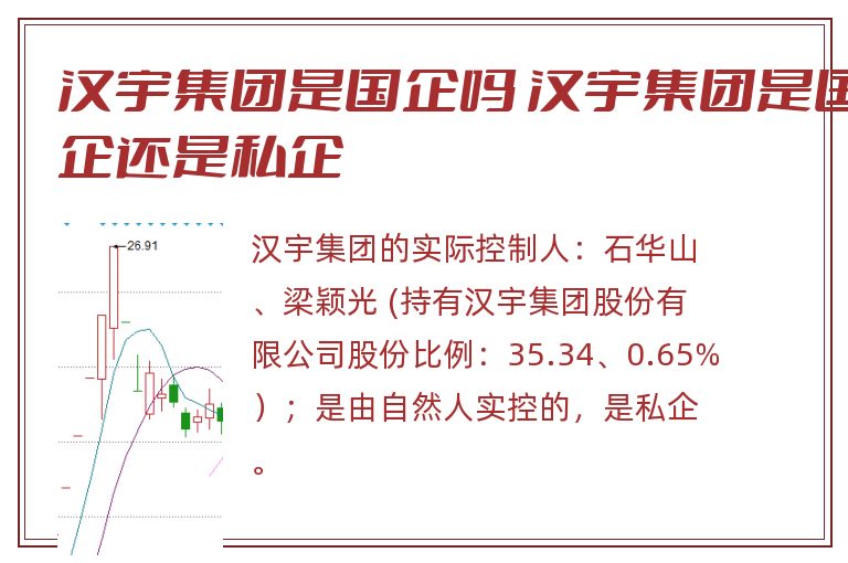 汉宇集团是国企吗 汉宇集团是国企