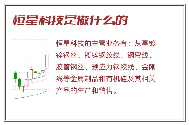 恒星科技是做什么的.jpg 恒星科技,恒星科技是做什么的.jpg