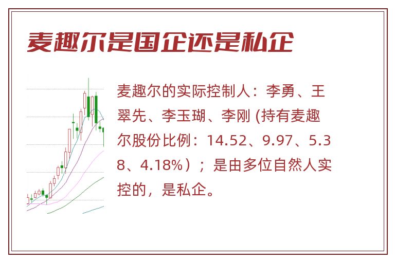 麦趣尔是国企还是私企.jpg 麦趣尔,麦趣尔是国企还是私企,麦趣尔是国企吗.jpg