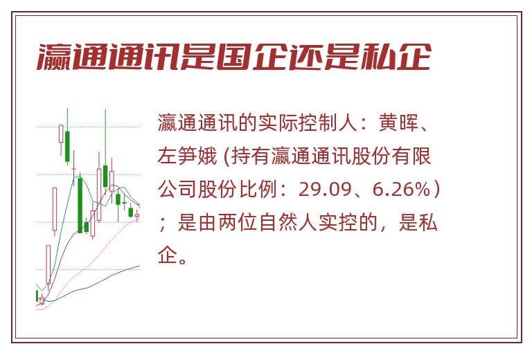 瀛通通讯是国企还是私企.jpg 瀛通通讯,瀛通通讯是国企还是私企,瀛通通讯是国企吗.jpg
