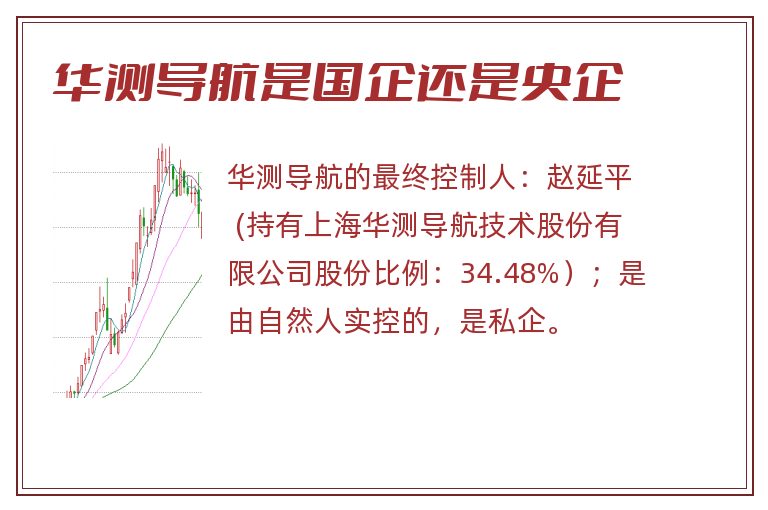 华测导航是国企还是央企.jpg 华测导航,华测导航是国企还是央企.jpg