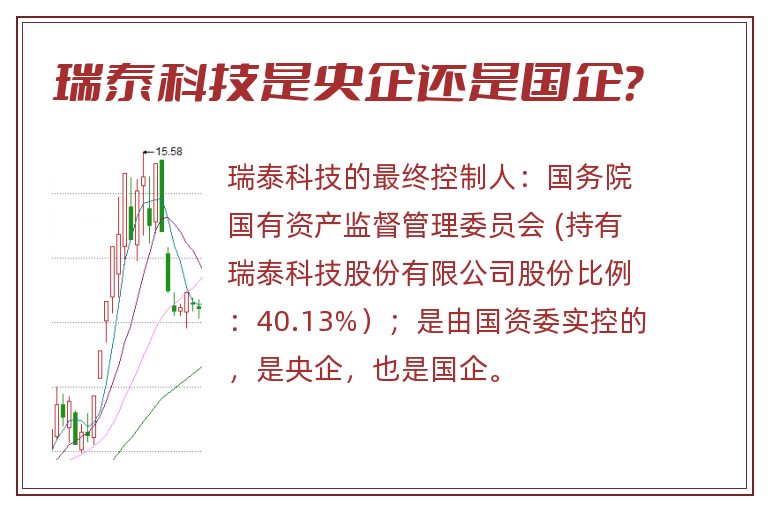 瑞泰科技是央企还是国企?.jpg 瑞泰科技,瑞泰科技是央企还是国企.jpg