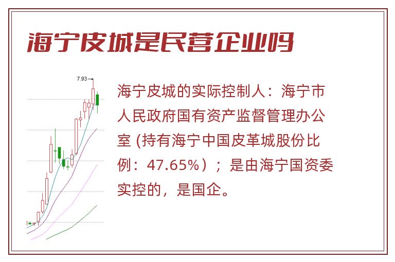 海宁皮城是国企吗 (海宁皮城是民营企业吗).jpg 海宁皮城,海宁皮城是民营企业吗,海宁皮城是国企吗.jpg