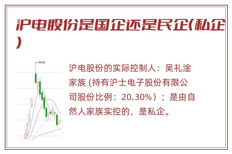 沪电股份是国企还是民企(私企).jpg 沪电股份,沪电股份是国企吗,沪电股份是国企还是民企.jpg