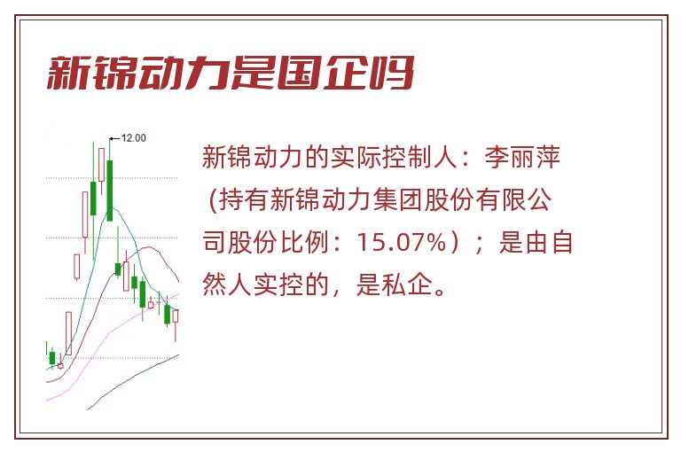 新锦动力是国企吗.jpg 新锦动力,新锦动力是国企吗.jpg