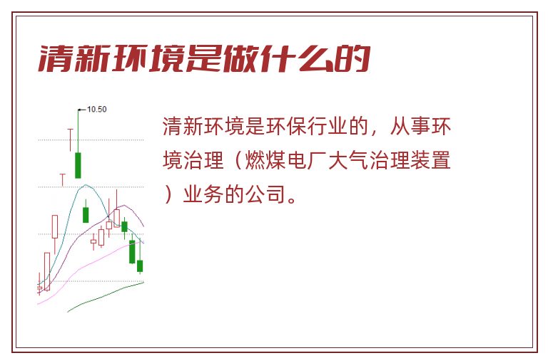 清新环境是做什么的