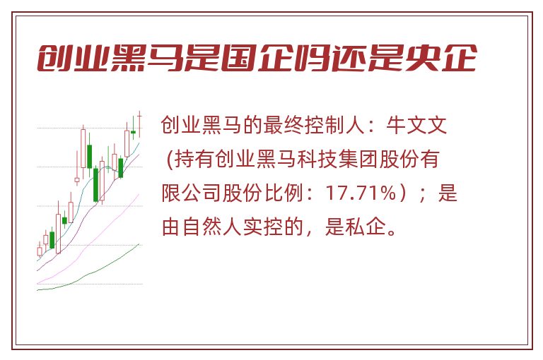 创业黑马是国企吗还是央企.jpg 创业黑马,创业黑马是国企吗还是央企.jpg