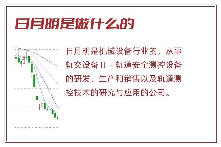 日月明是做什么的.jpg 日月明,日月明是做什么的.jpg