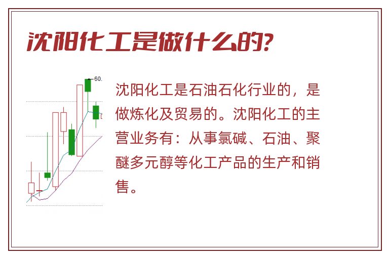 沈阳化工是做什么的?.jpg 沈阳化工,沈阳化工是做什么的.jpg