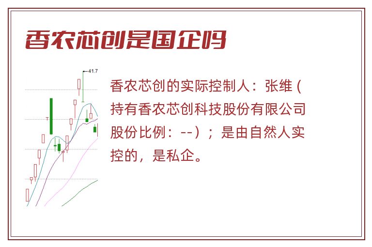 香农芯创是国企吗.jpg 香农芯创,香农芯创是国企吗,香农芯创是国企还是央企.jpg
