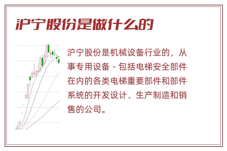 沪宁股份是做什么的.jpg 沪宁股份,沪宁股份是做什么的.jpg
