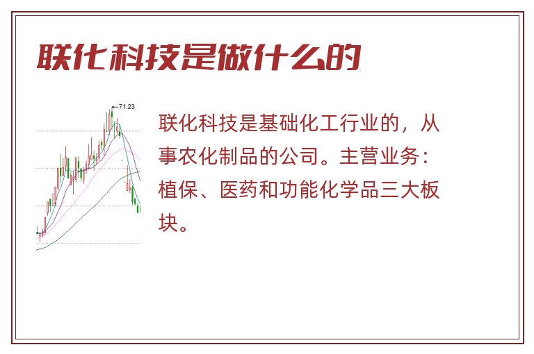 联化科技是做什么的.jpg 联化科技,联化科技是做什么的.jpg