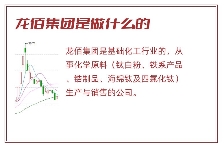 龙佰集团是做什么的.jpg 龙佰集团,龙佰集团是做什么的.jpg