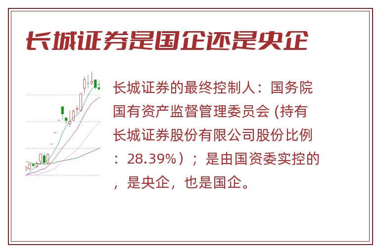 长城证券是国企还是央企