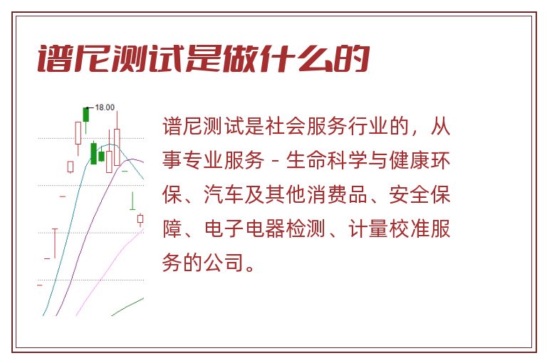 谱尼测试是做什么的.jpg 谱尼测试,谱尼测试是做什么的.jpg