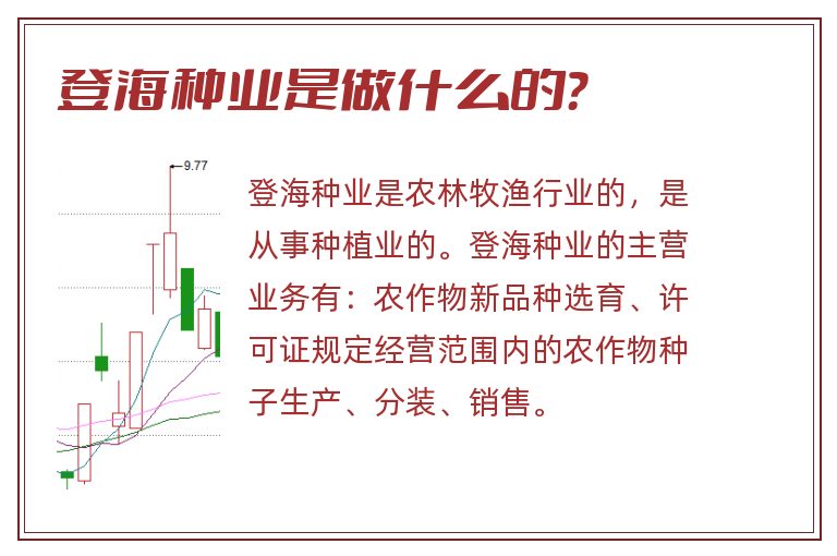 登海种业是做什么的?.jpg 登海种业,登海种业是做什么的.jpg