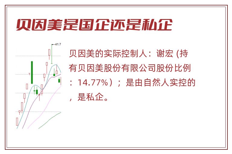 贝因美是国企还是私企.jpg 贝因美,贝因美是国企还是私企,贝因美是国企吗.jpg
