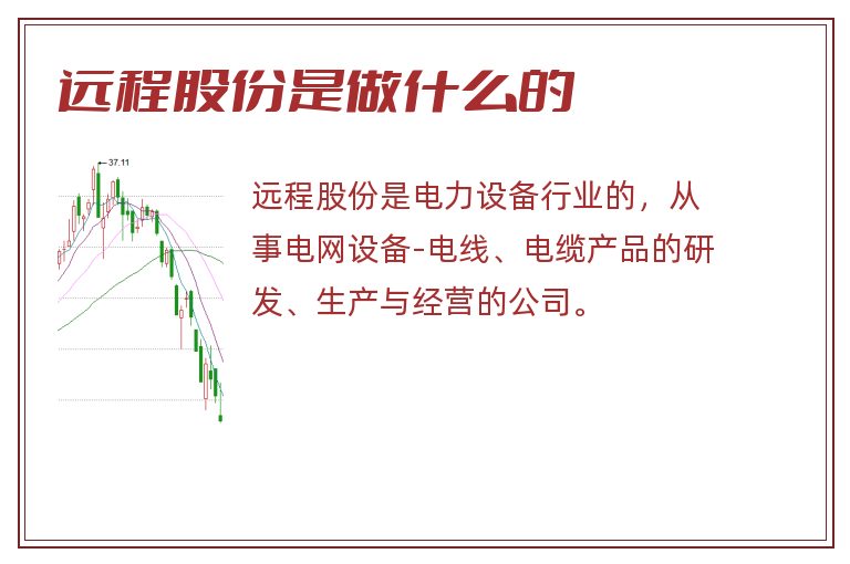 远程股份是做什么的.jpg 远程股份,远程股份是做什么的.jpg