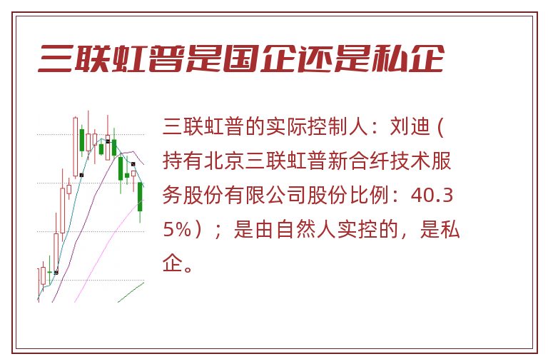三联虹普是国企还是私企.jpg 三联虹普,三联虹普是国企还是私企.jpg