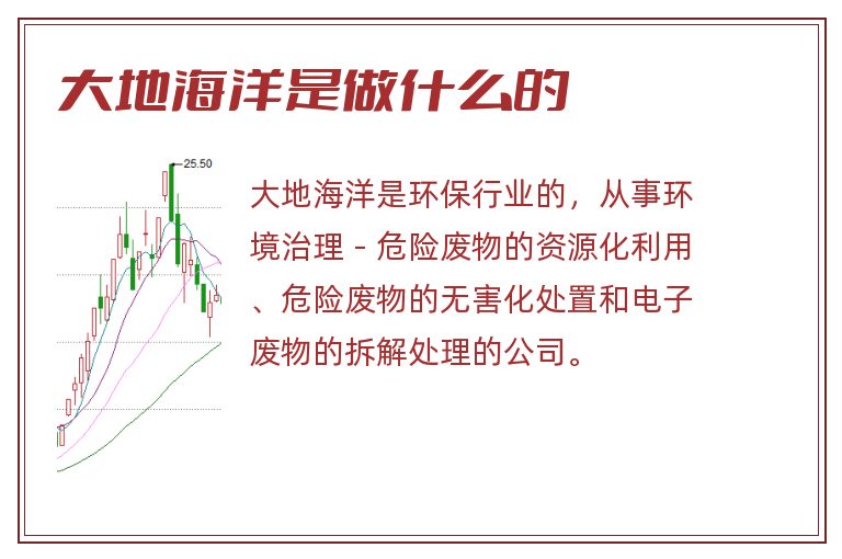 大地海洋是做什么的.jpg 大地海洋,大地海洋是做什么的.jpg