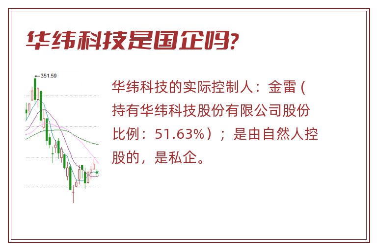 华纬科技是国企吗?.jpg 华纬科技,华纬科技是国企吗.jpg