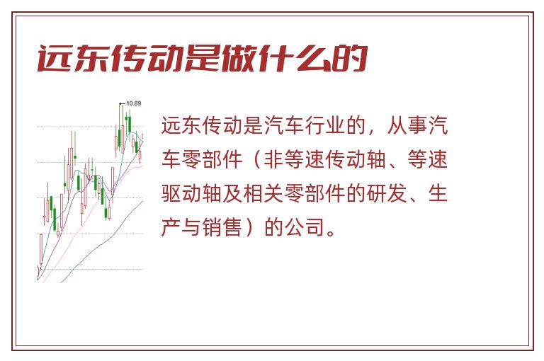 远东传动是做什么的.jpg 远东传动,远东传动是做什么的.jpg